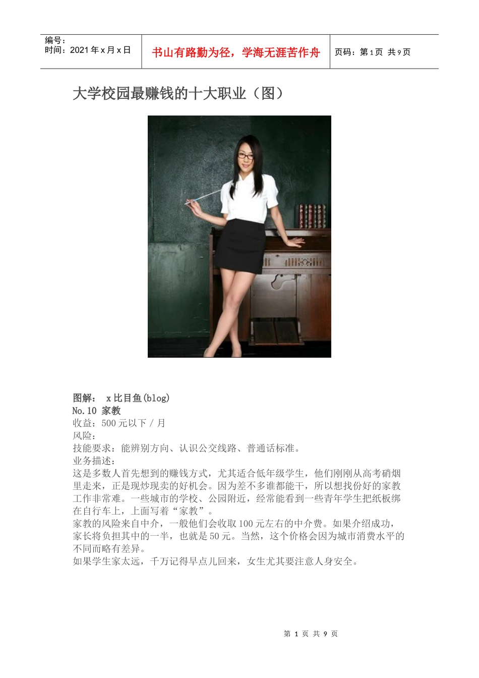 在校大学生最赚钱的十大职业_第1页