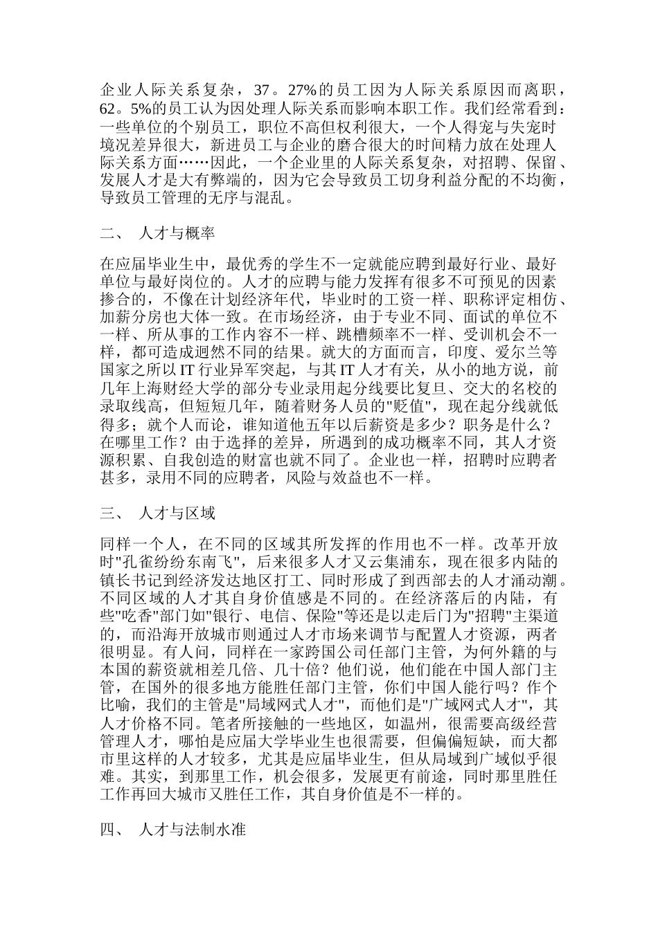 人才的九大配置资源讲座_第2页