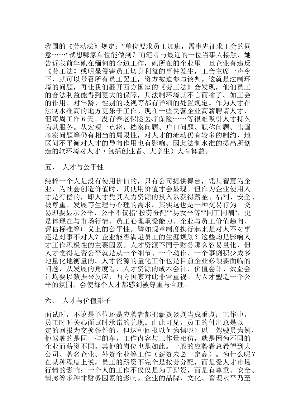 人才的九大配置资源讲座_第3页