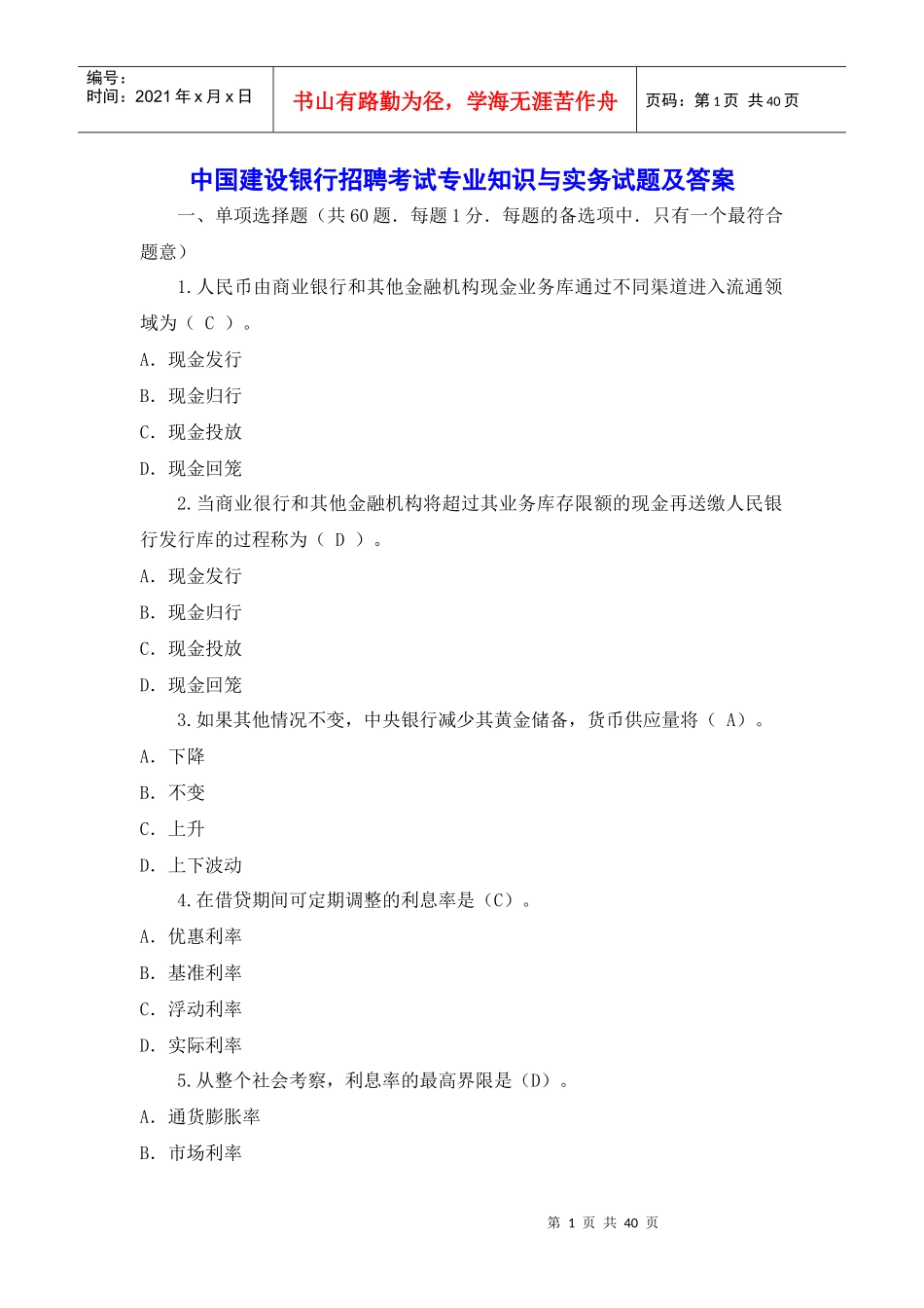 中国某银行招聘考试类型综合_第1页