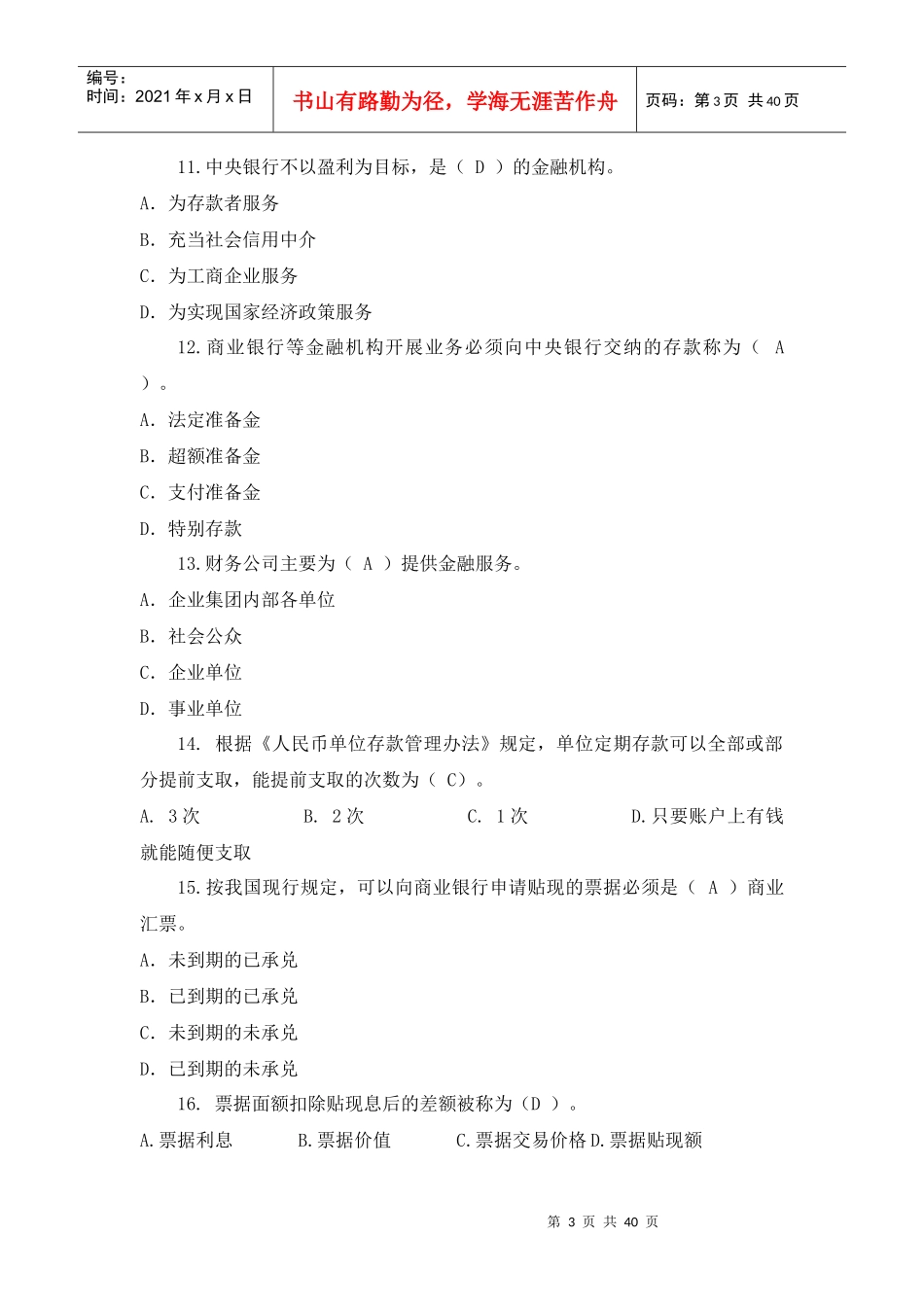 中国某银行招聘考试类型综合_第3页