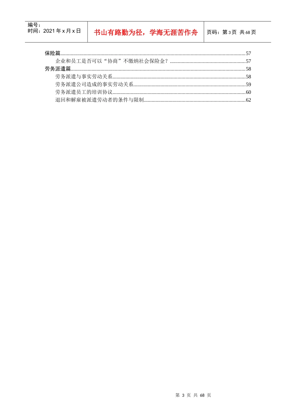 人力资源秘籍劳动纠纷案例分析大全_第3页
