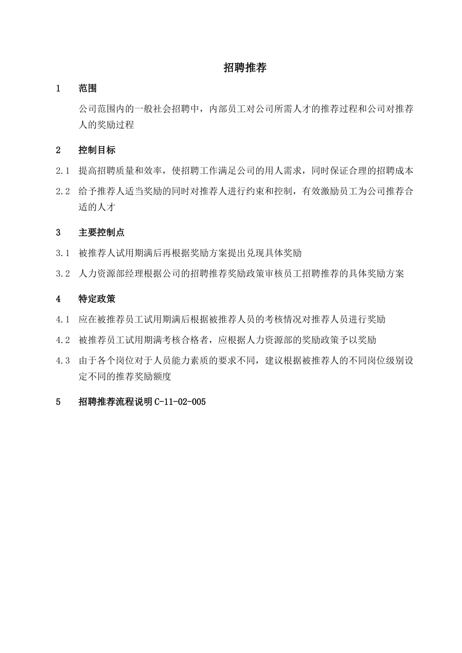 人力资源-2022007-招聘推荐-0228_第1页