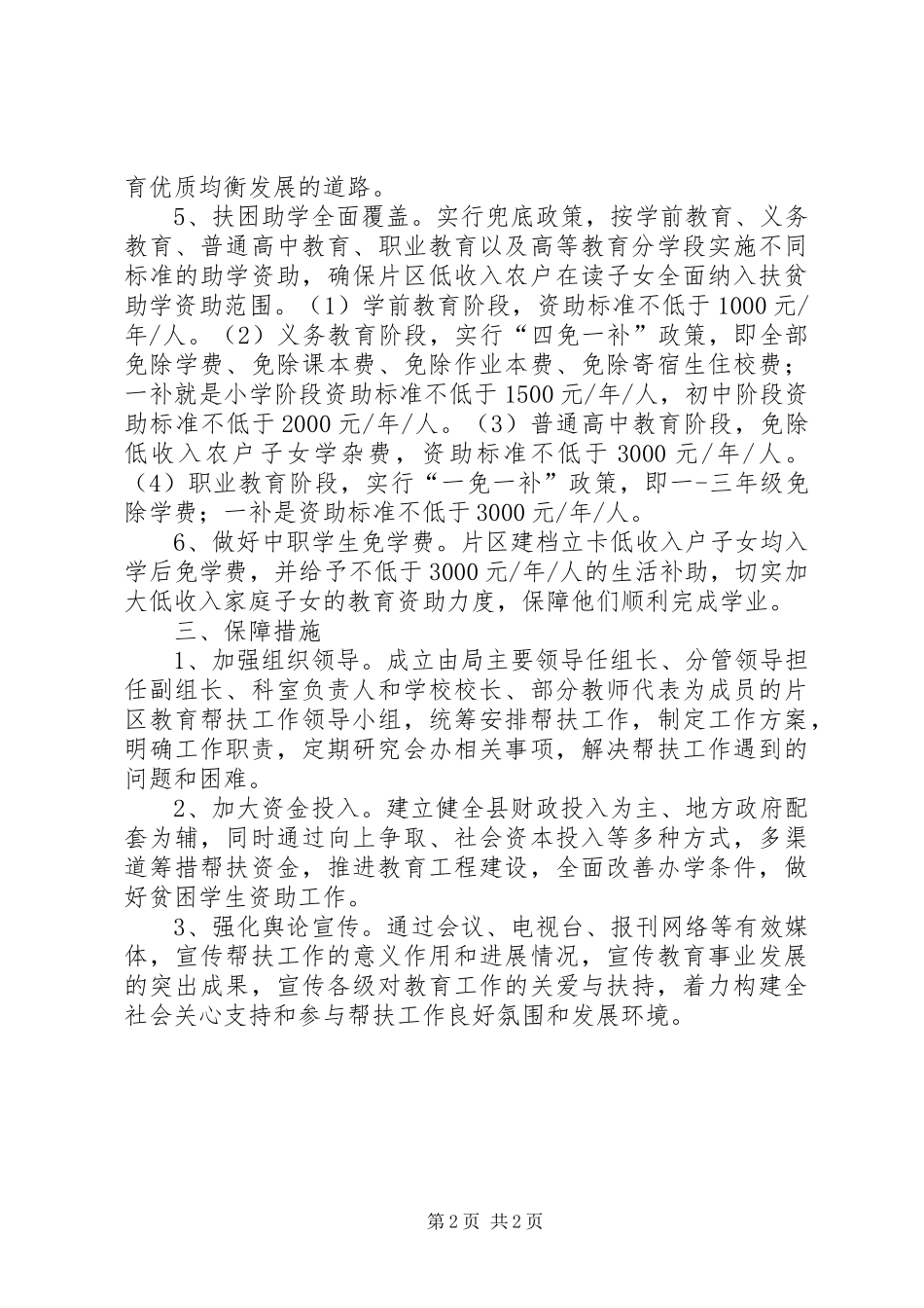 XX年教育工作帮扶规划_第2页