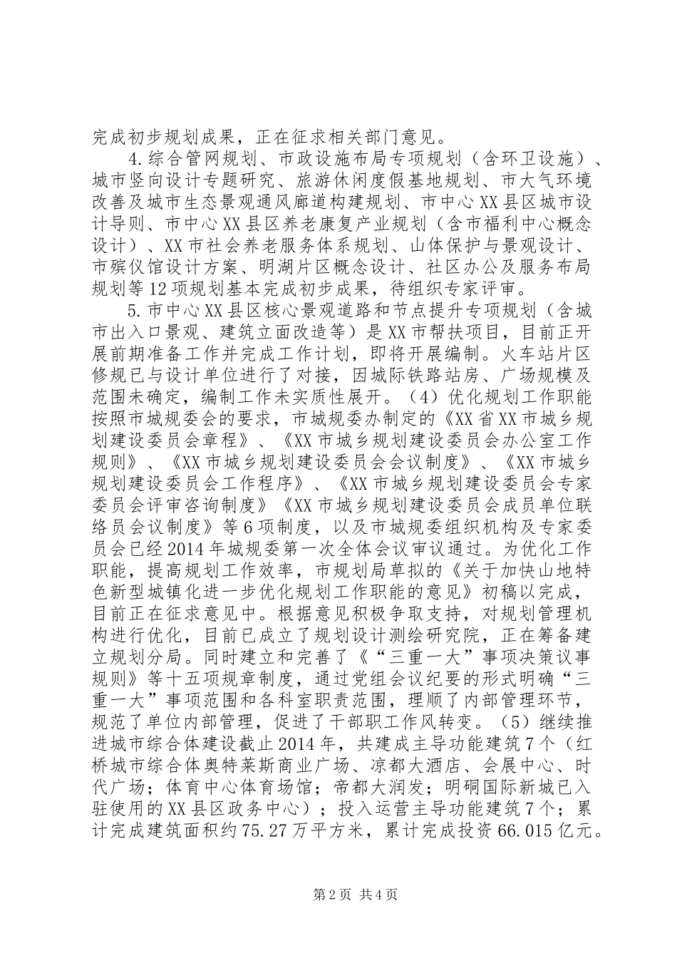 XX年城乡规划局规划工作总结_第2页