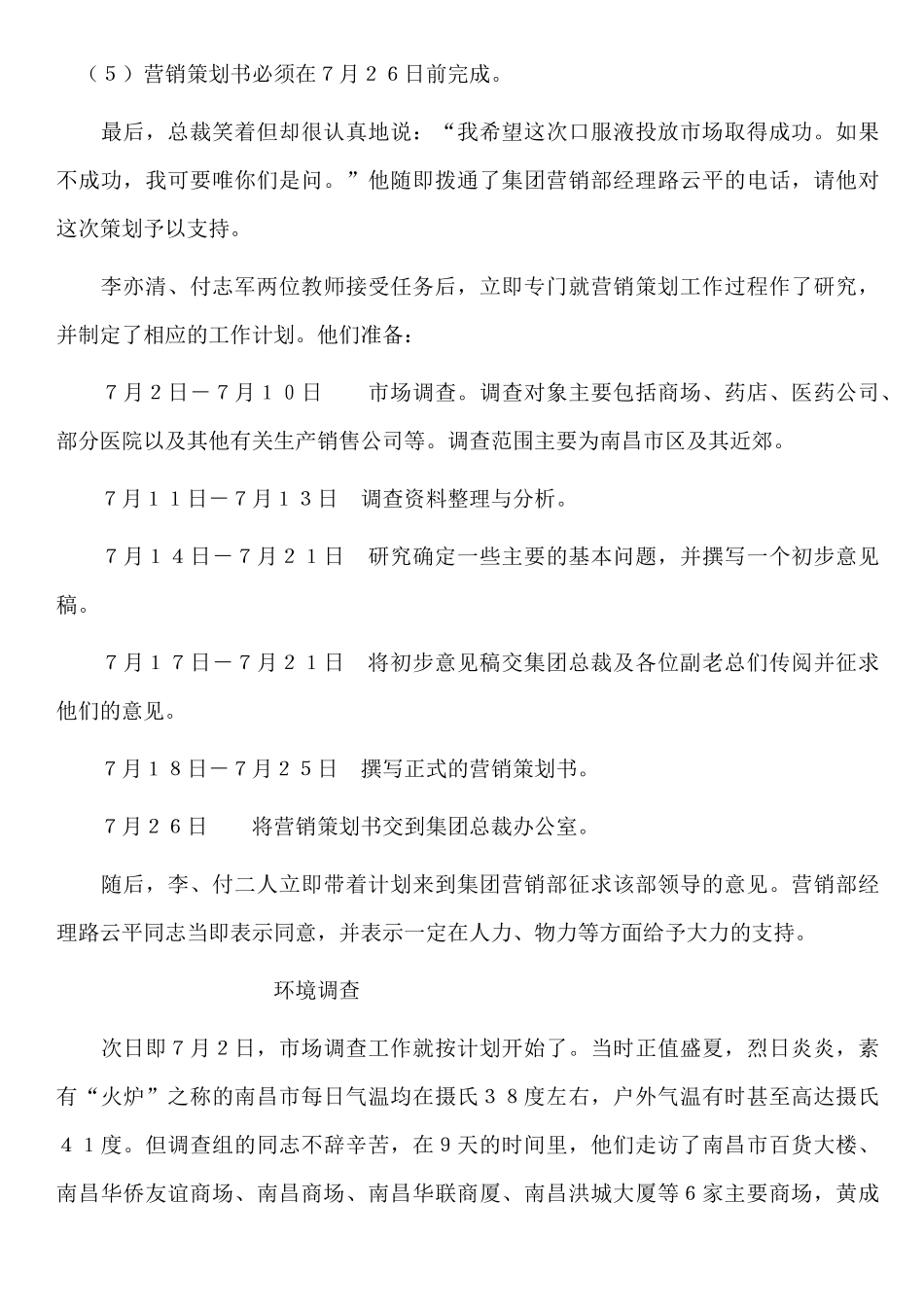 某口服液的营销方案管理_第2页