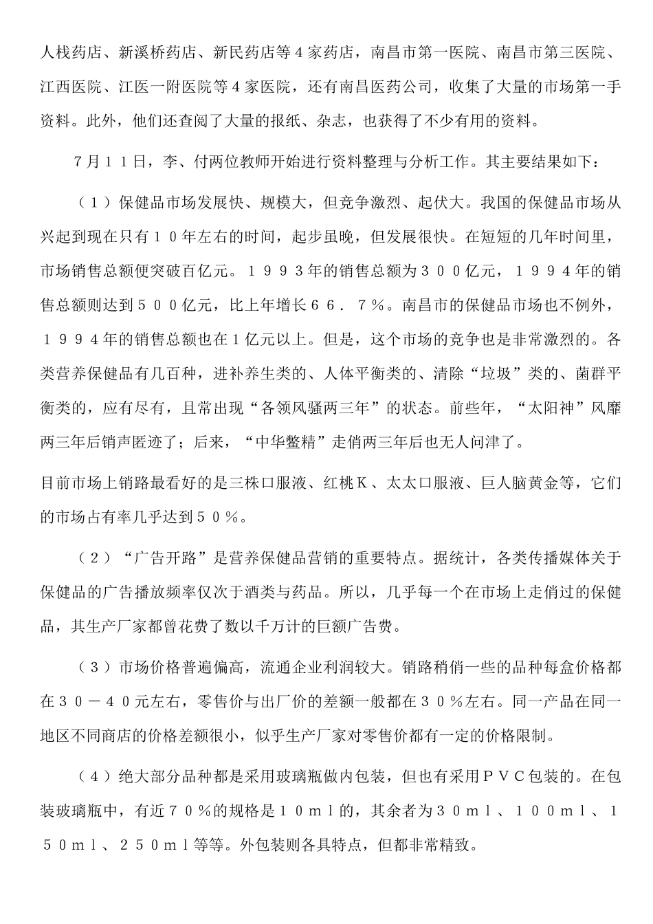 某口服液的营销方案管理_第3页