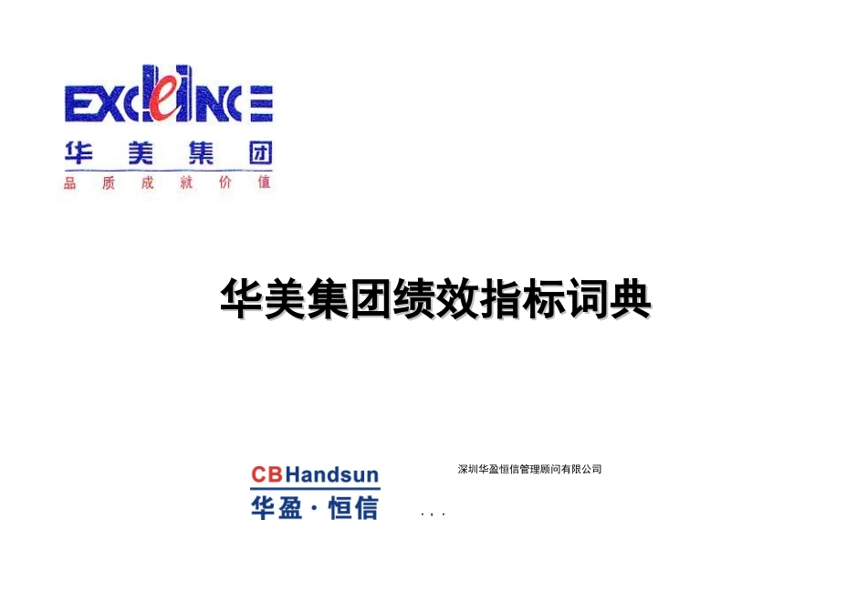 华美新新KPI词典)_第1页