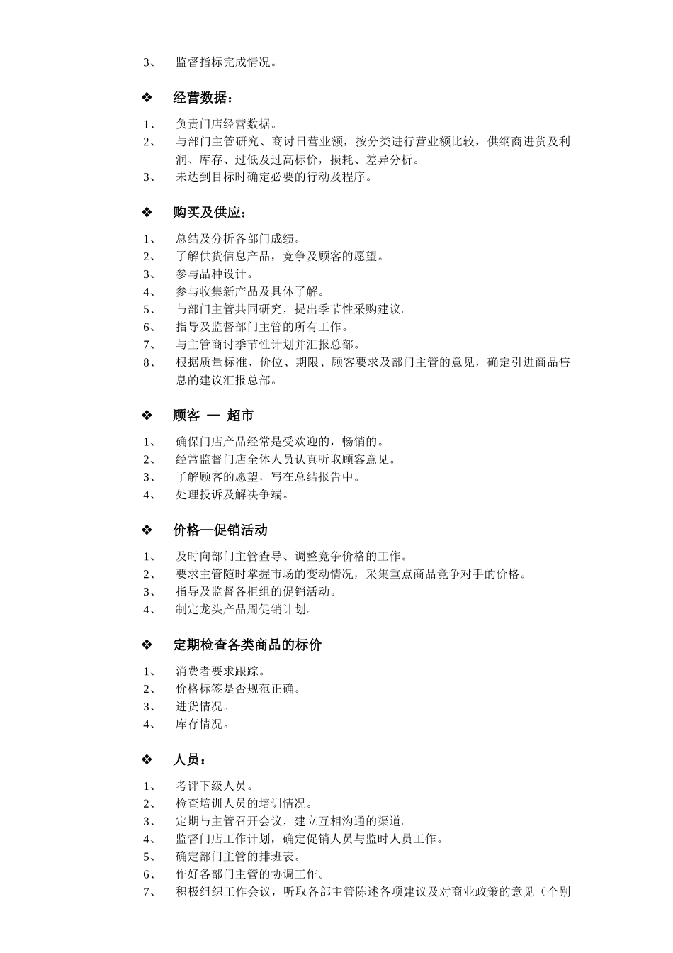 门店店长、店助培训教材_第2页