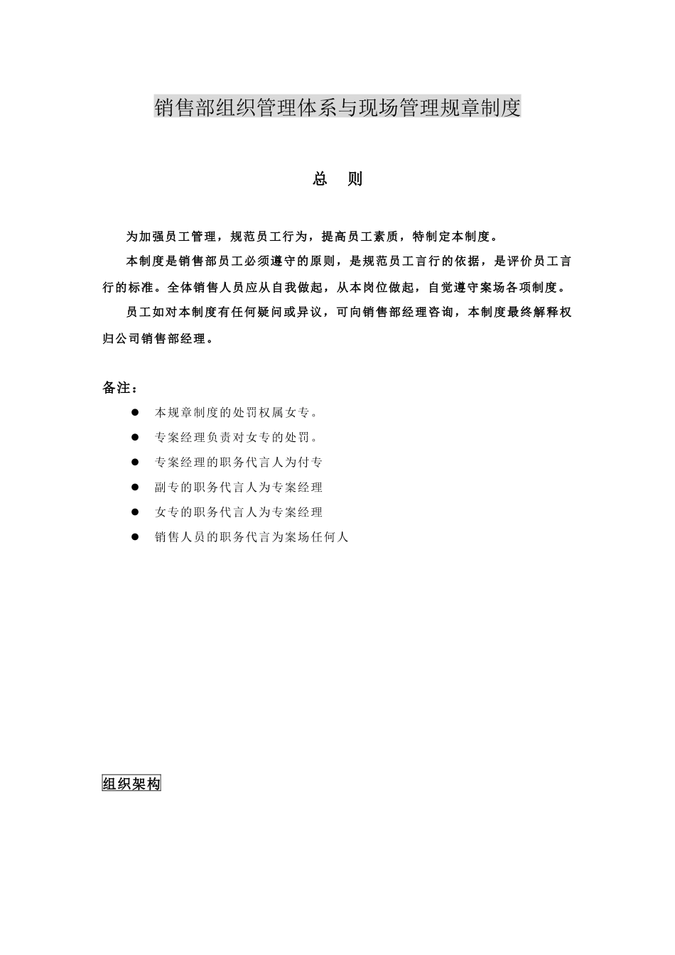 某地产项目案场销售培训教材1547252690_第2页