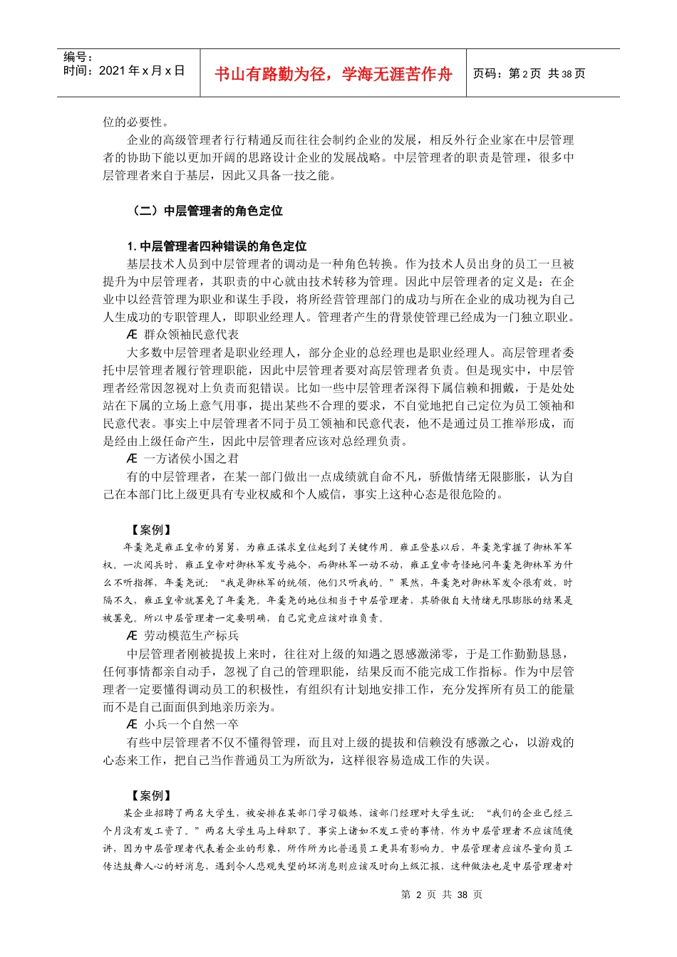 如何当好中层管理者培训课程_第2页