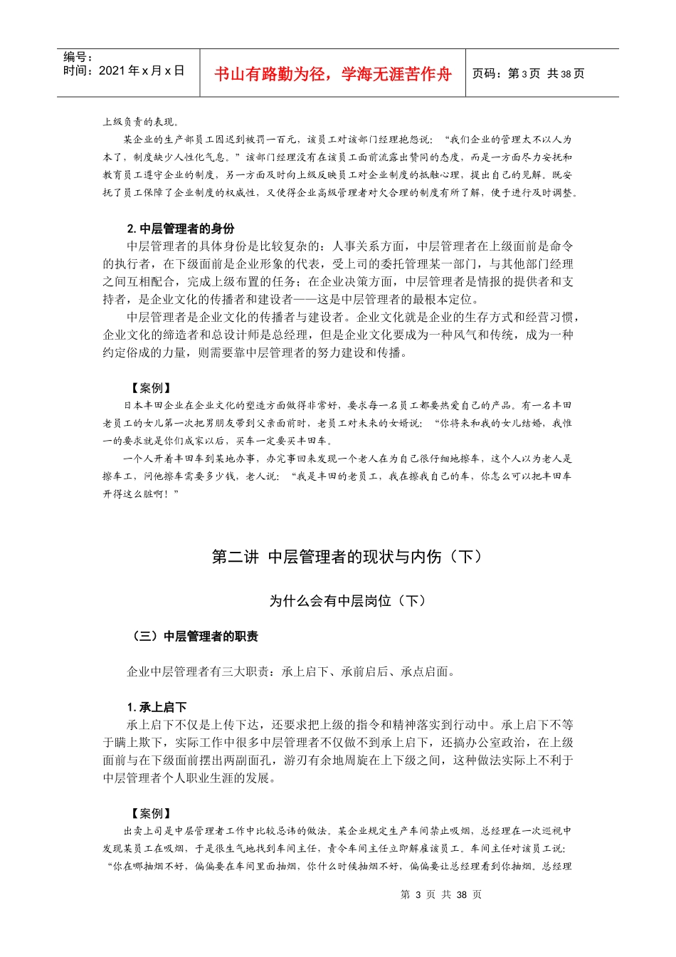 如何当好中层管理者培训课程_第3页