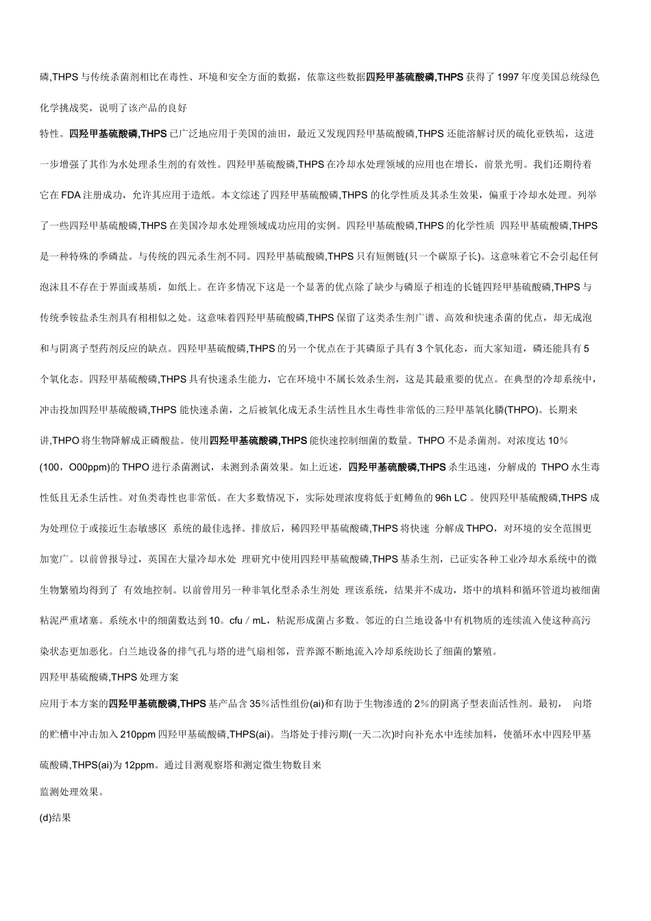 次磷酸钠,次亚磷酸钠价格分析_第2页