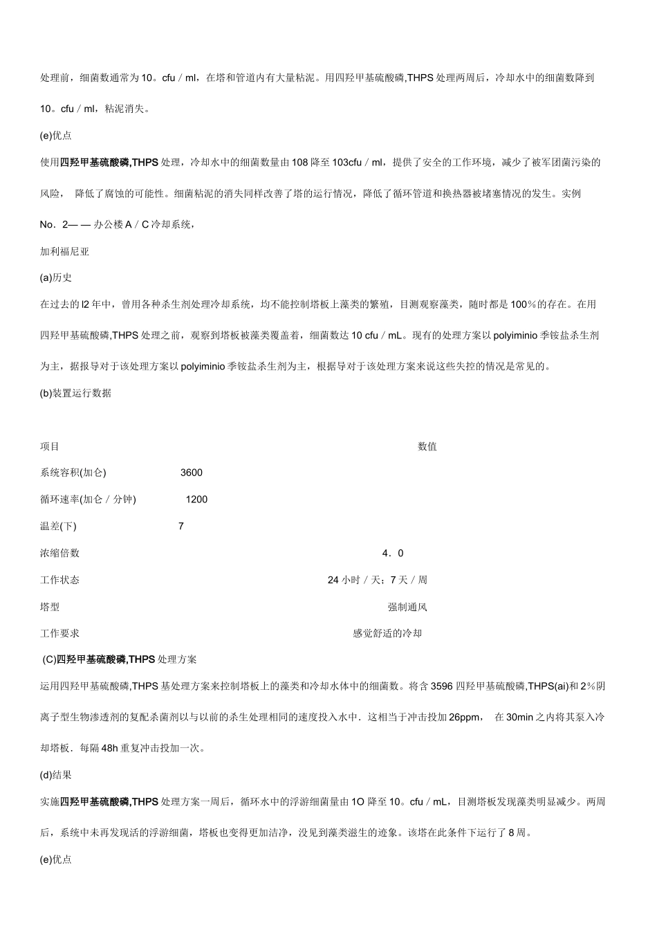 次磷酸钠,次亚磷酸钠价格分析_第3页