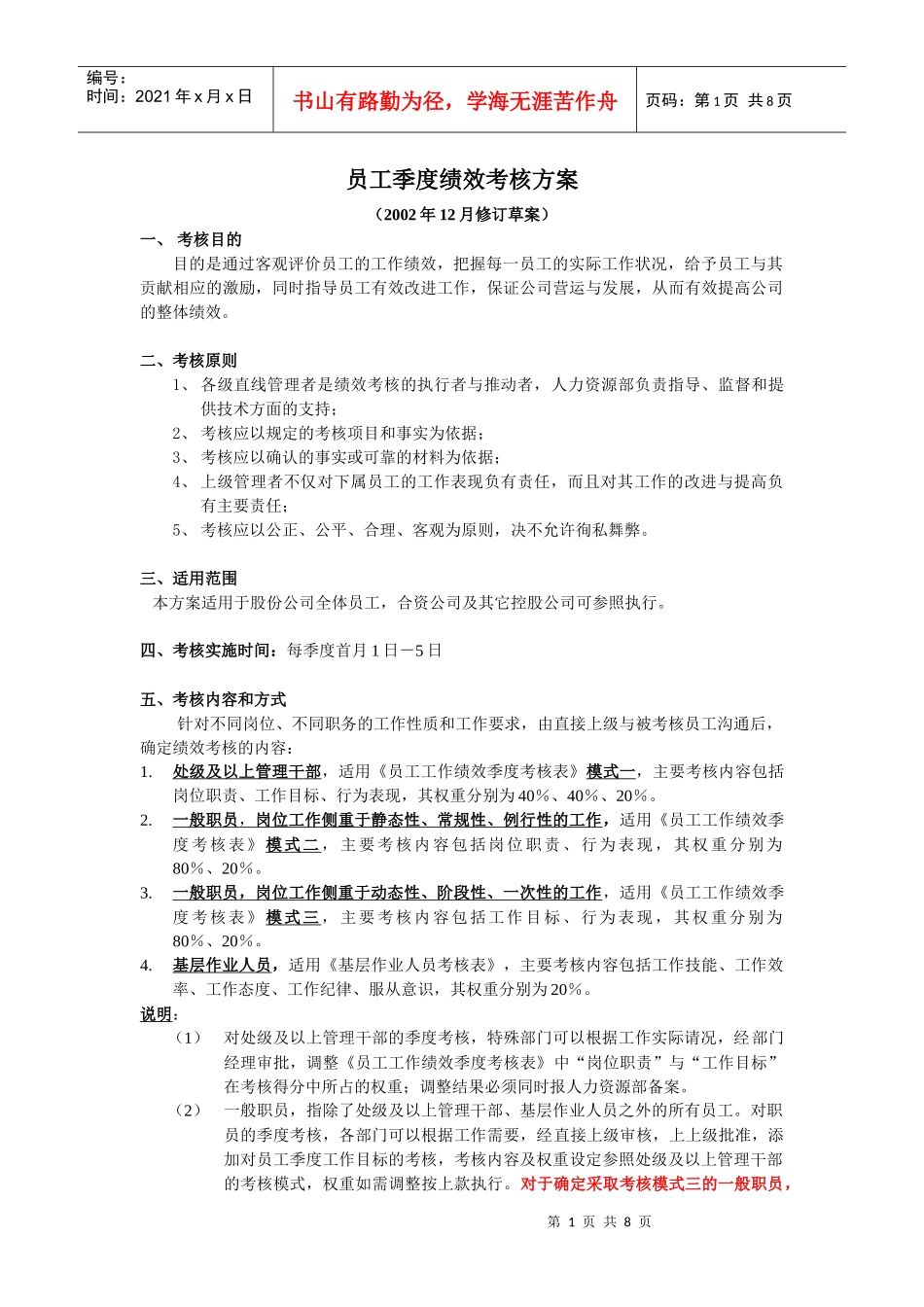 员工季度绩效考核方案(草案)_第1页