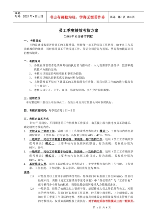 员工季度绩效考核方案(草案)