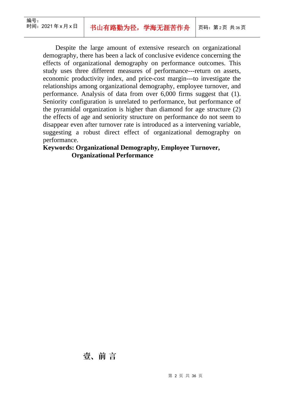 人口结构与组织绩效台湾企业之分析_第2页