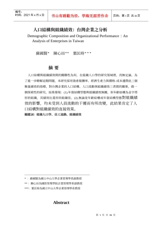 人口结构与组织绩效台湾企业之分析