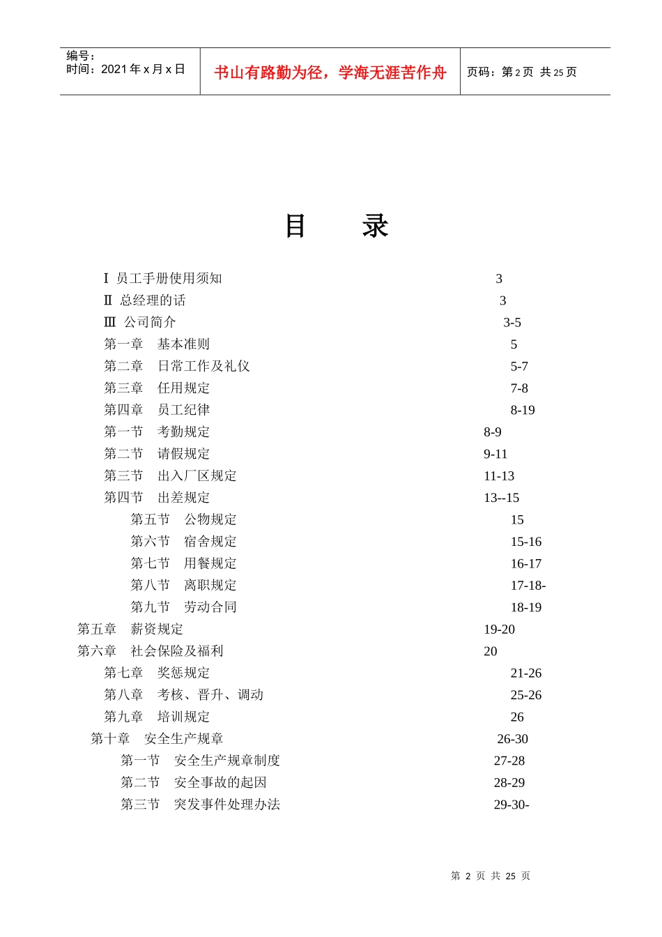 人力资源-2022MP3-SOP-01员工手册_第2页