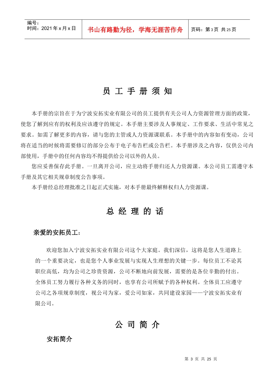 人力资源-2022MP3-SOP-01员工手册_第3页