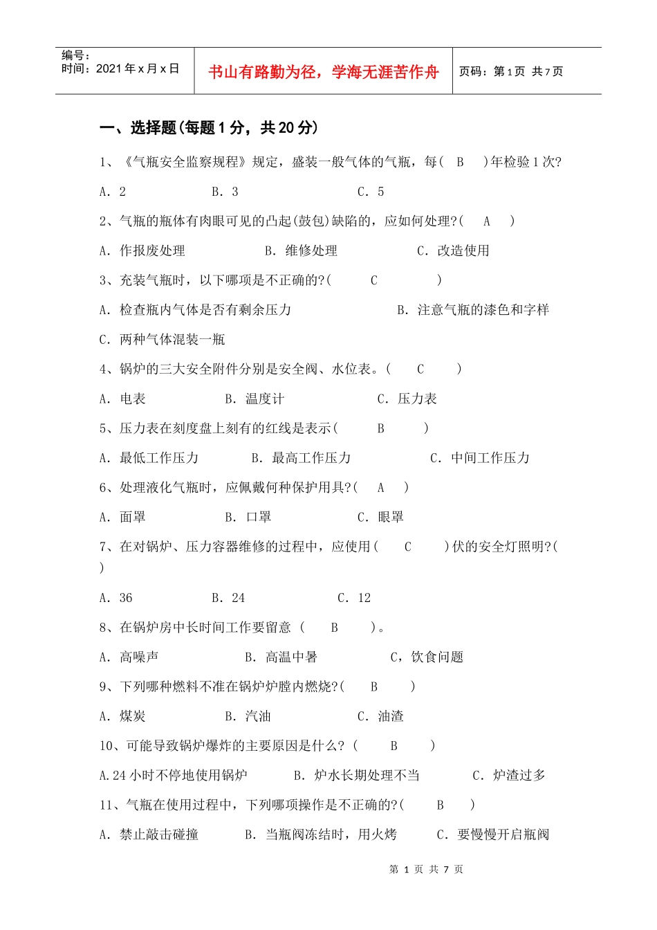压力容器小测试_第1页