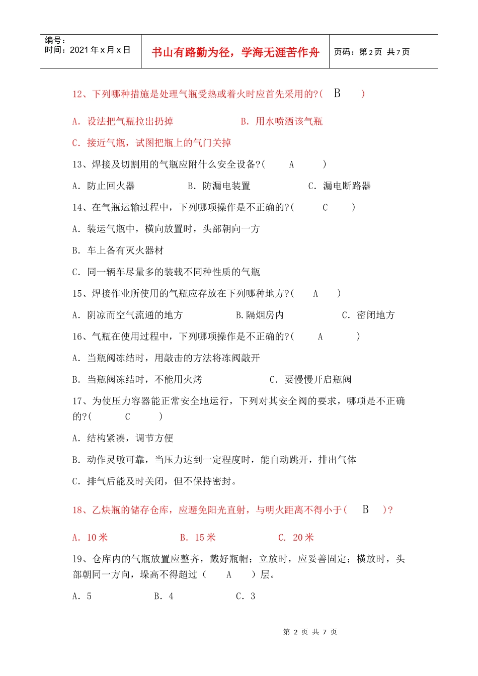 压力容器小测试_第2页