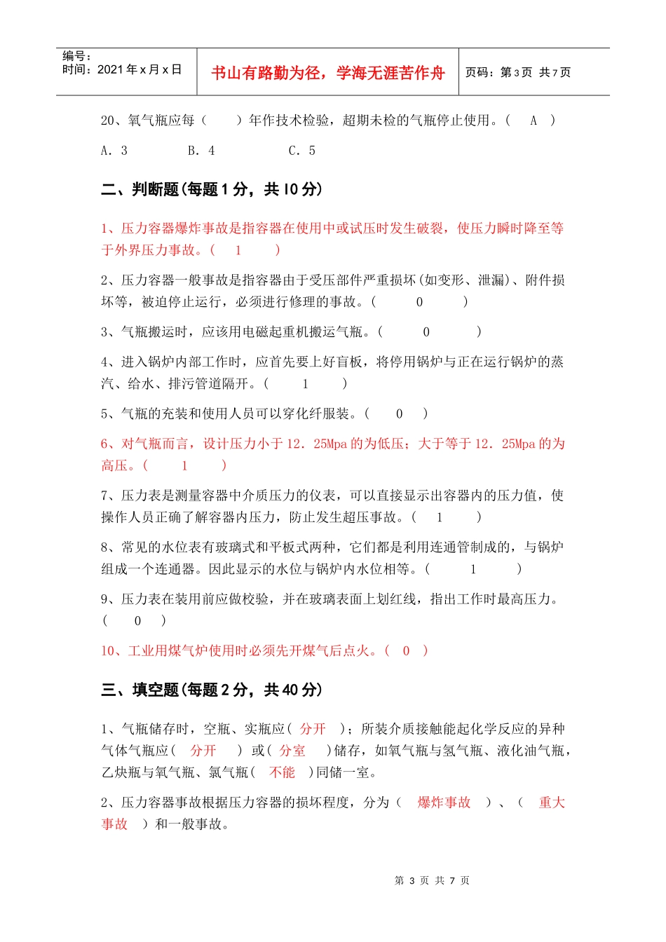 压力容器小测试_第3页