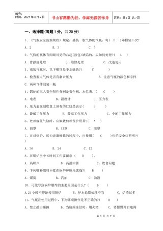 压力容器小测试