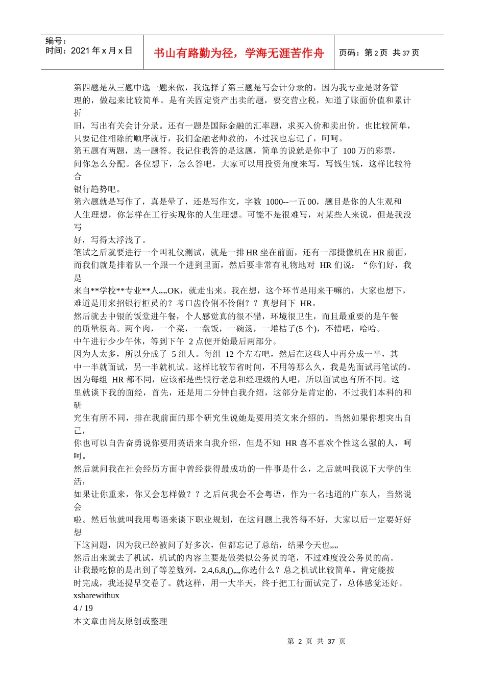 中资银行面试经验大全_第2页