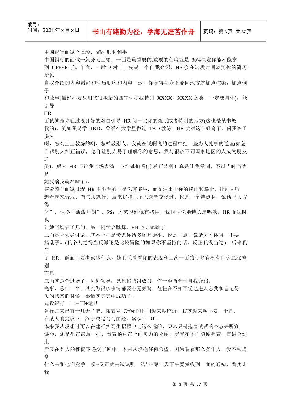 中资银行面试经验大全_第3页