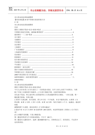 中资银行面试经验大全