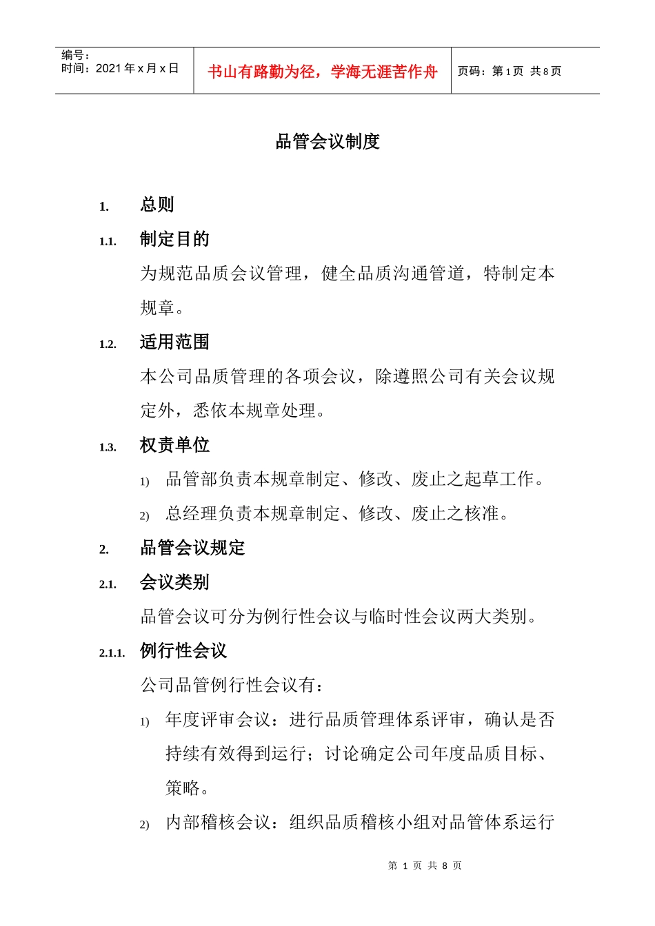 品管会议制度_第1页