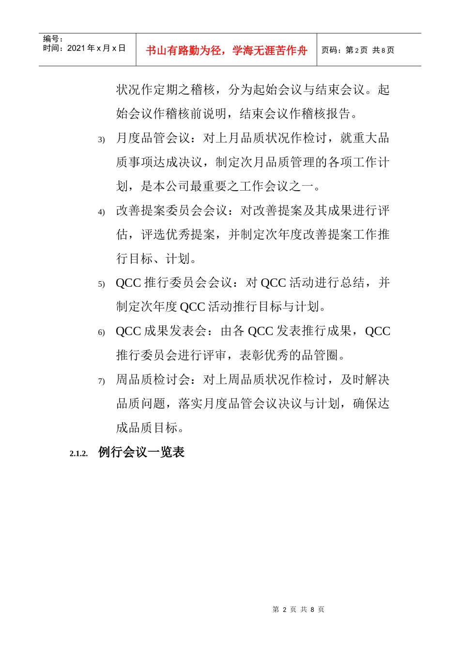 品管会议制度_第2页
