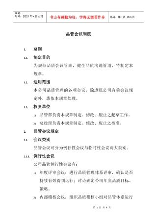 品管会议制度