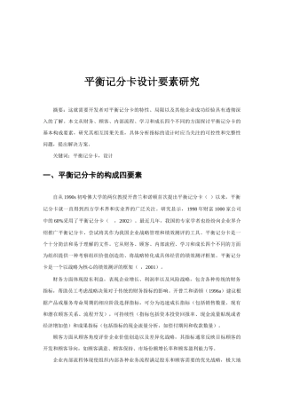 平衡记分卡的构成四要素