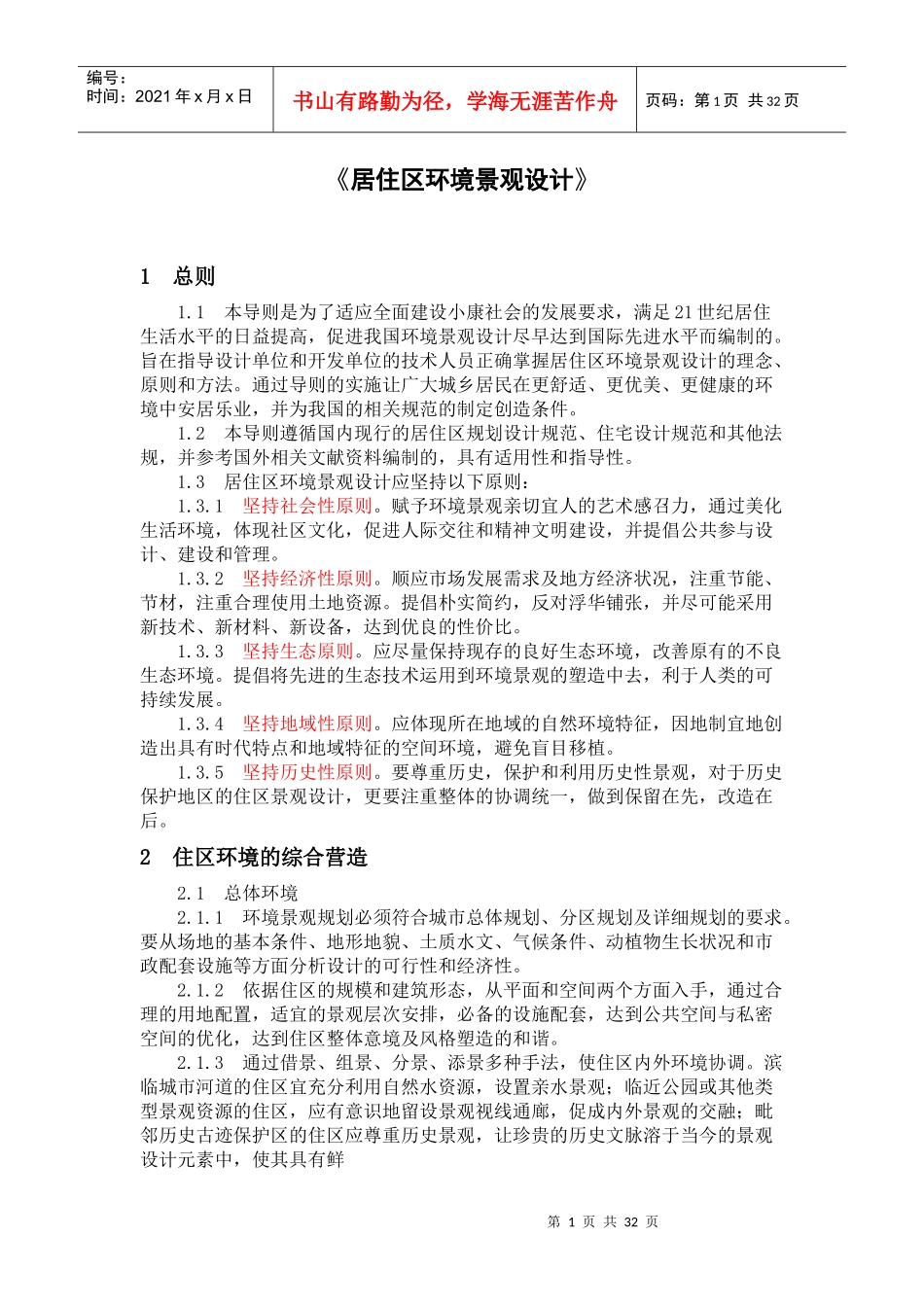 居住区环境景观设计_第1页