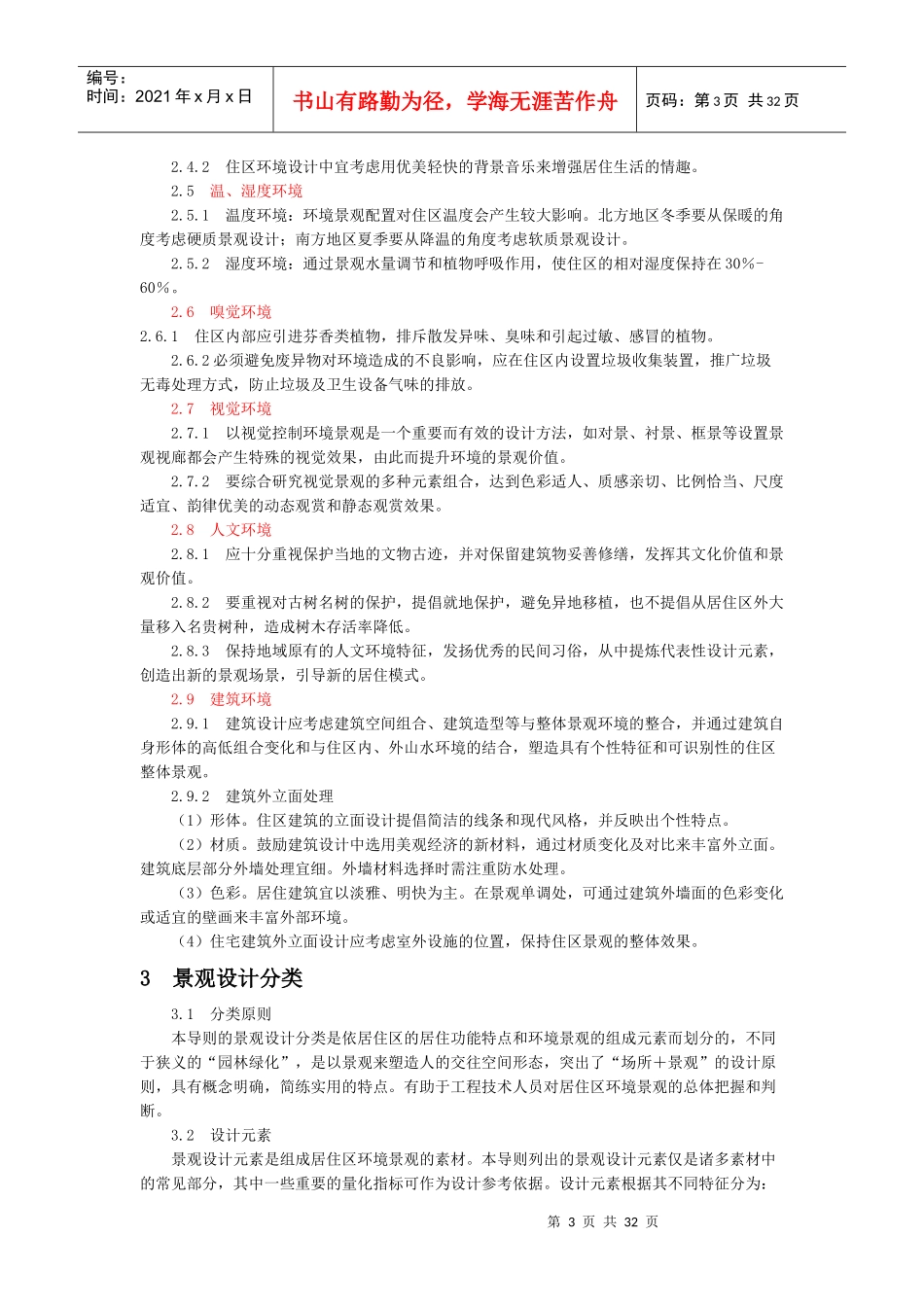 居住区环境景观设计_第3页