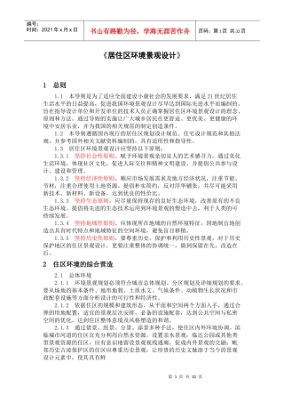 居住区环境景观设计