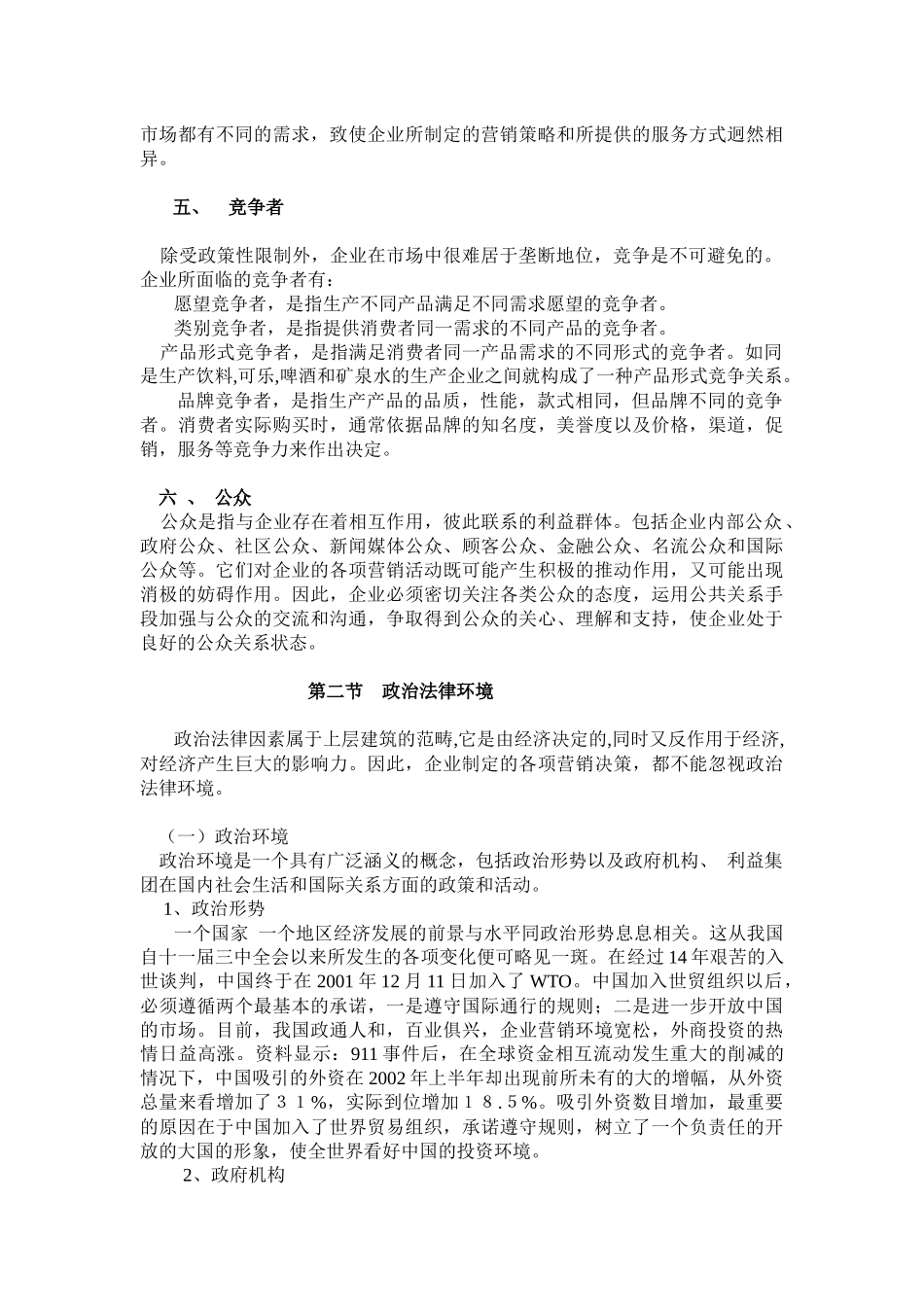 第四章市场营销环境(1)_第2页