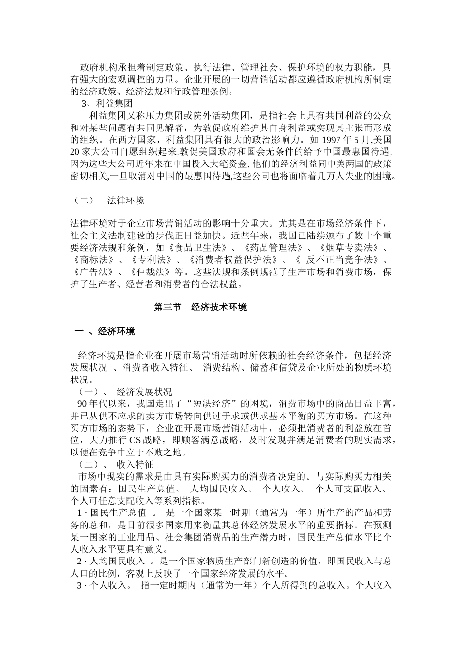 第四章市场营销环境(1)_第3页