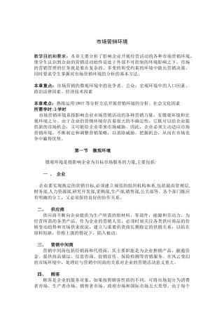 第四章市场营销环境(1)