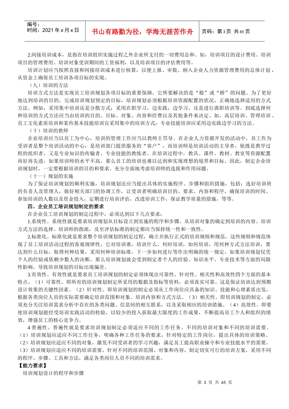 企业员工培训规划教材_第3页