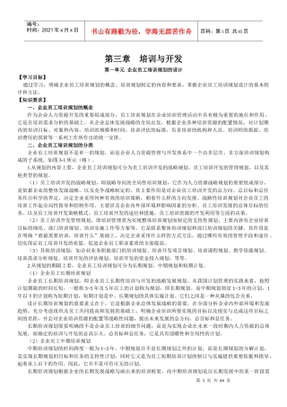 企业员工培训规划教材