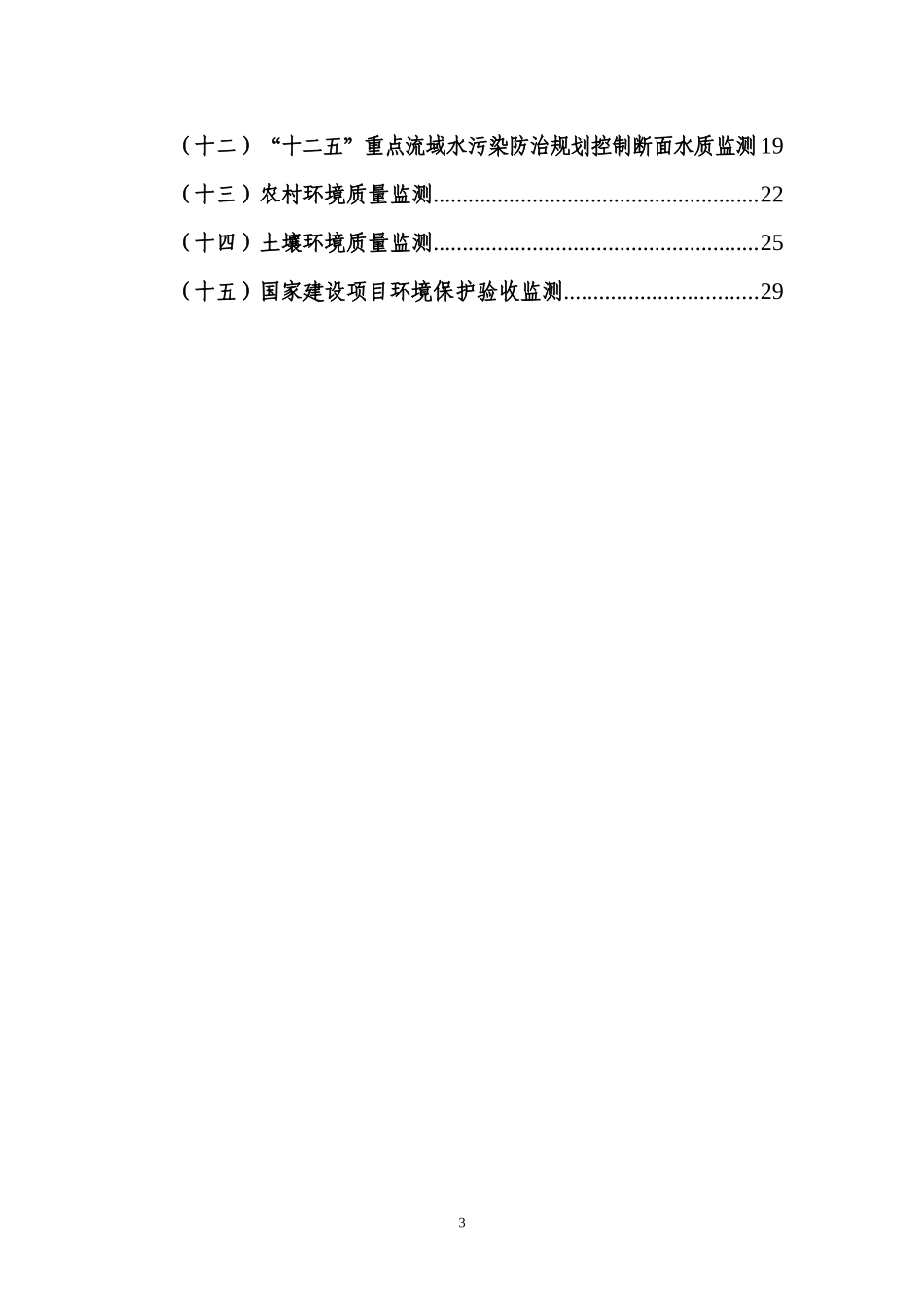 XXXX年江西省环境监测方案_第3页