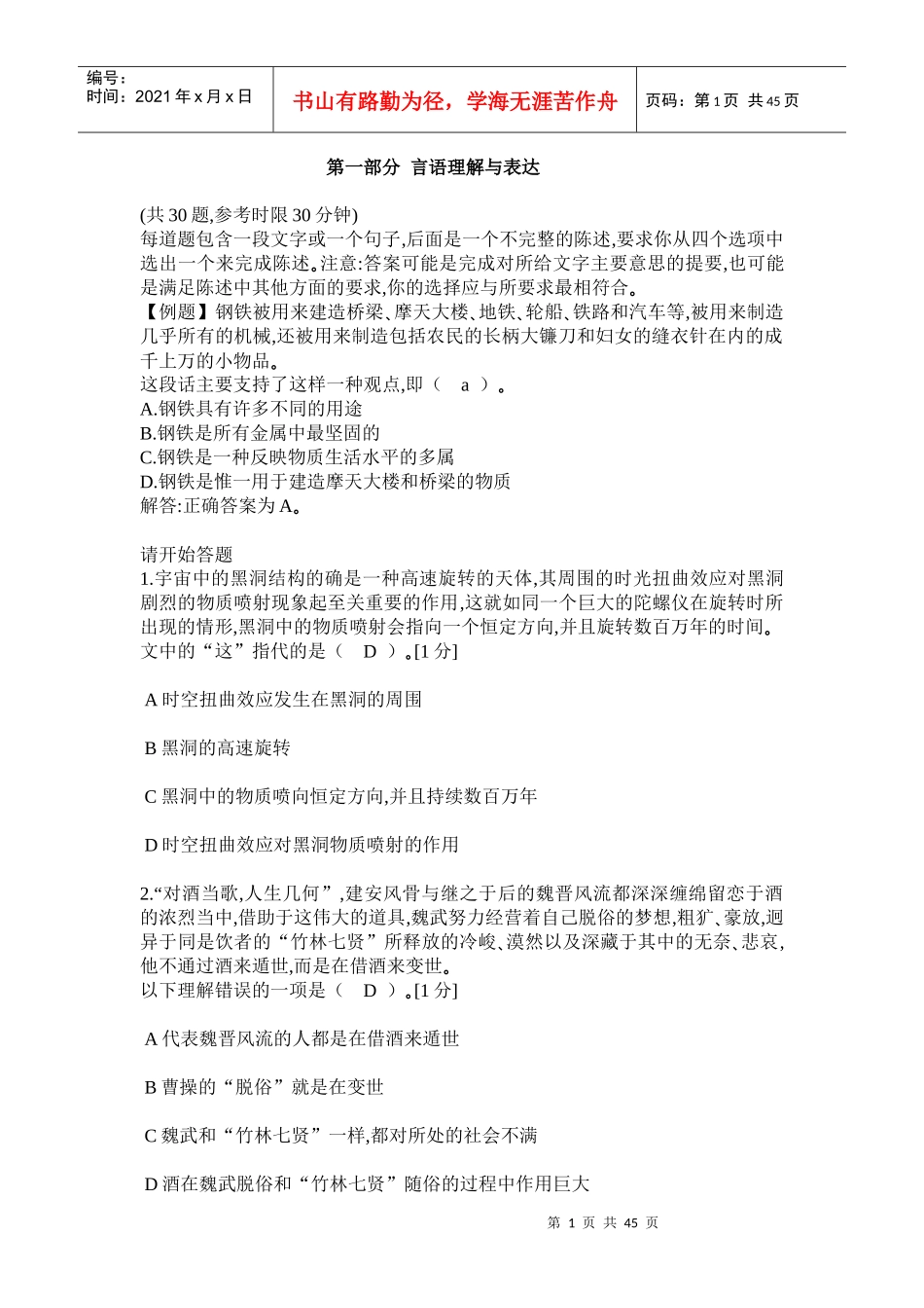 中石化校园招聘通用素质能力卷一_第1页