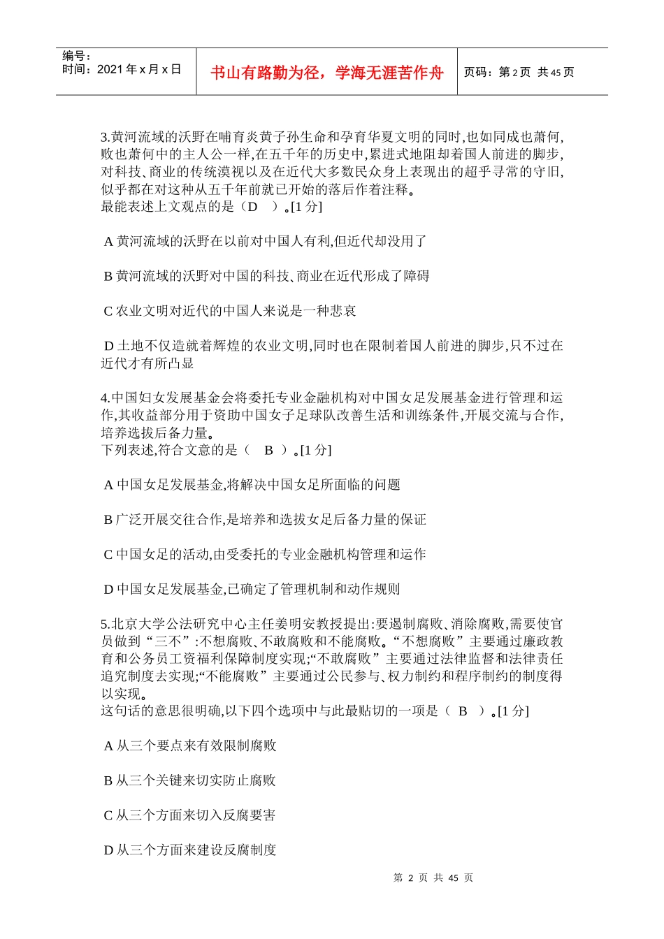 中石化校园招聘通用素质能力卷一_第2页