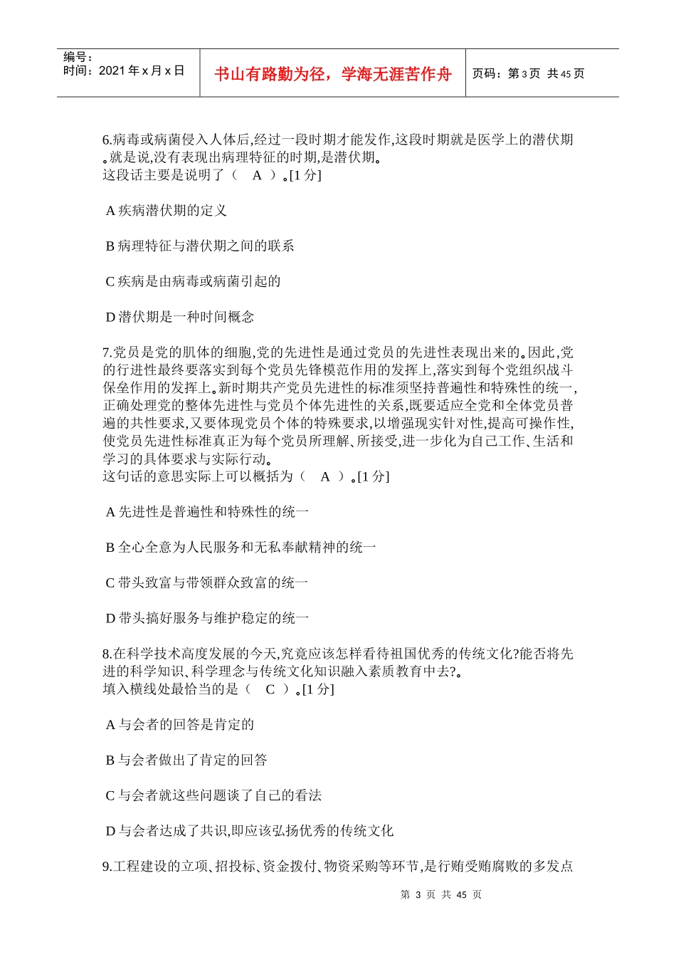 中石化校园招聘通用素质能力卷一_第3页