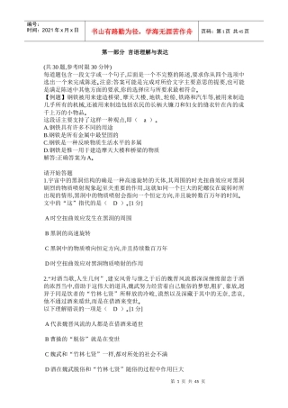 中石化校园招聘通用素质能力卷一