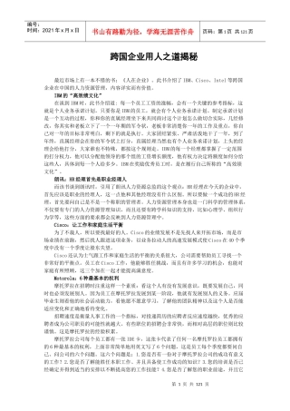 企业用人之道的定义
