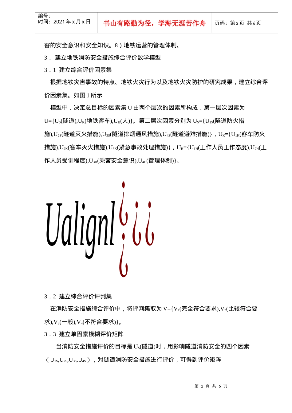地铁消防安全措施模糊评价_第2页